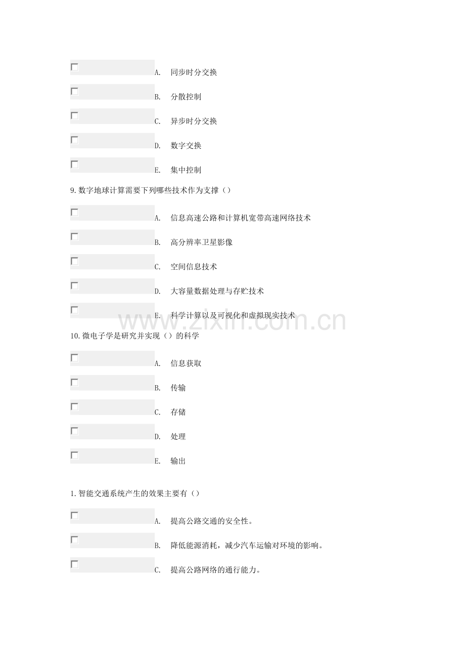 信息技术基础与应用在线测试.docx_第3页