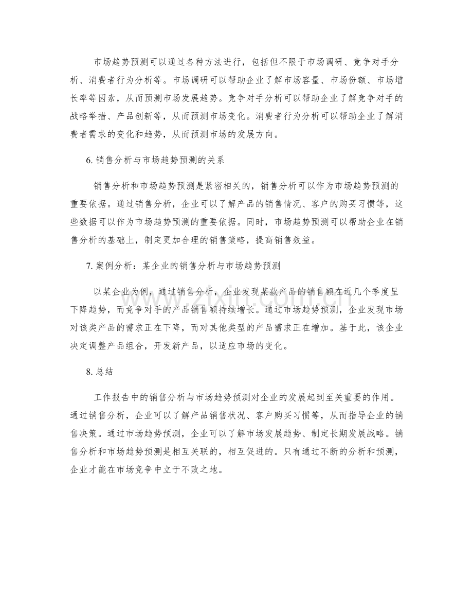 工作报告中的销售分析与市场趋势预测.docx_第2页