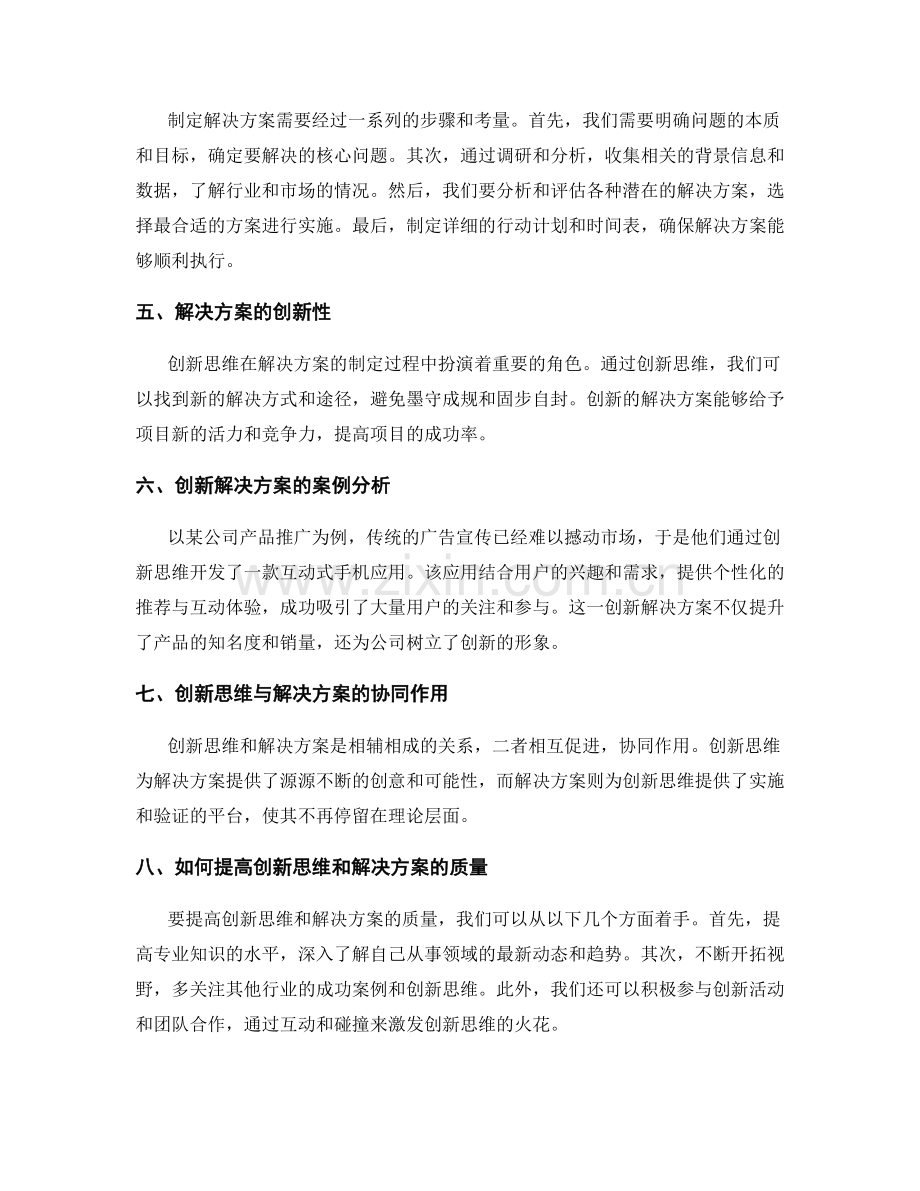 策划方案的创新思维和解决方案.docx_第2页