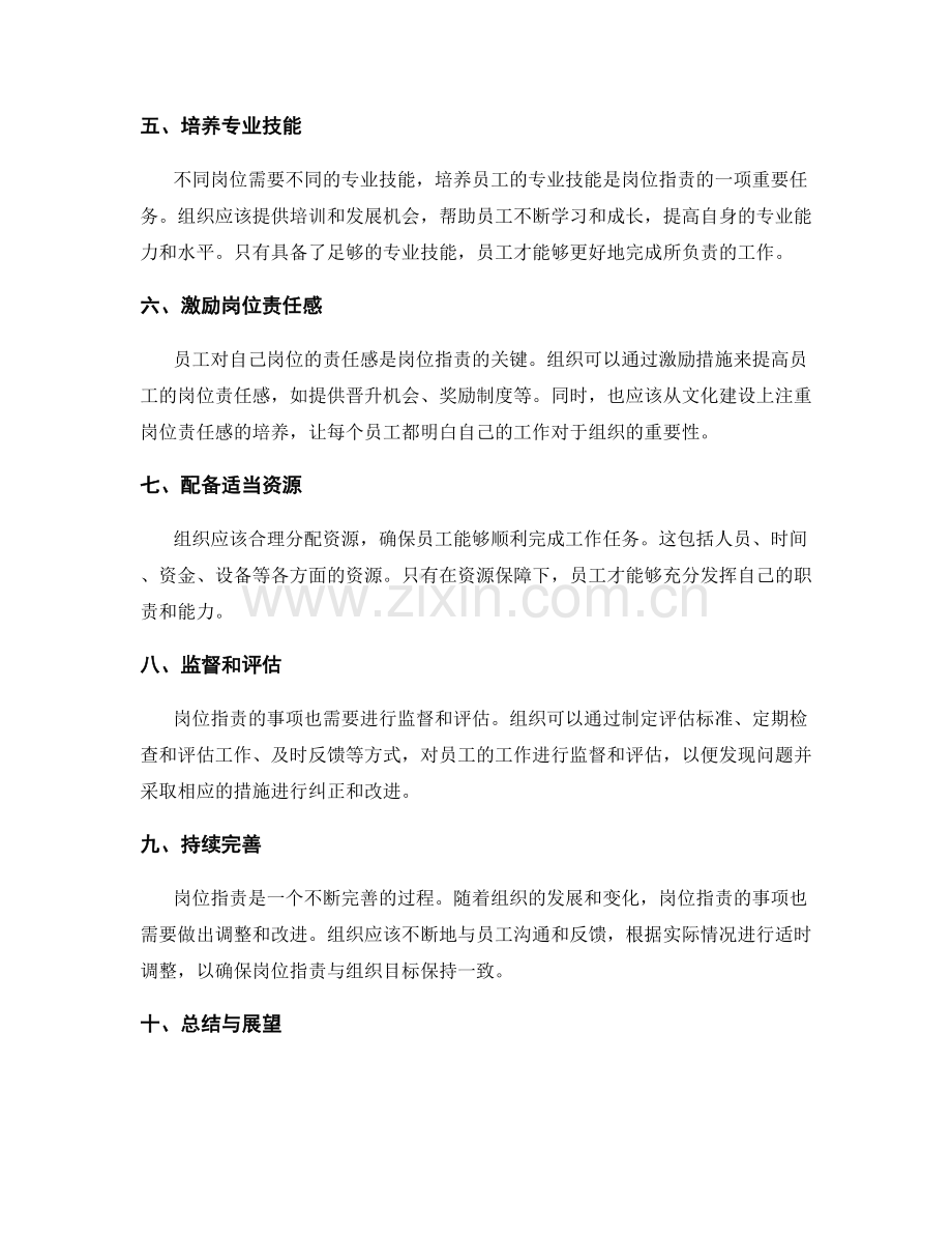 岗位职责的事项细化拆解.docx_第2页