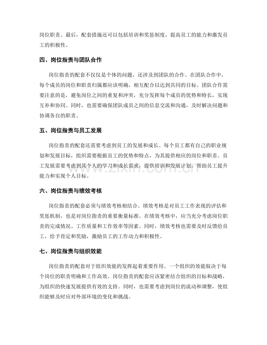 岗位职责的配套与职责归属.docx_第2页