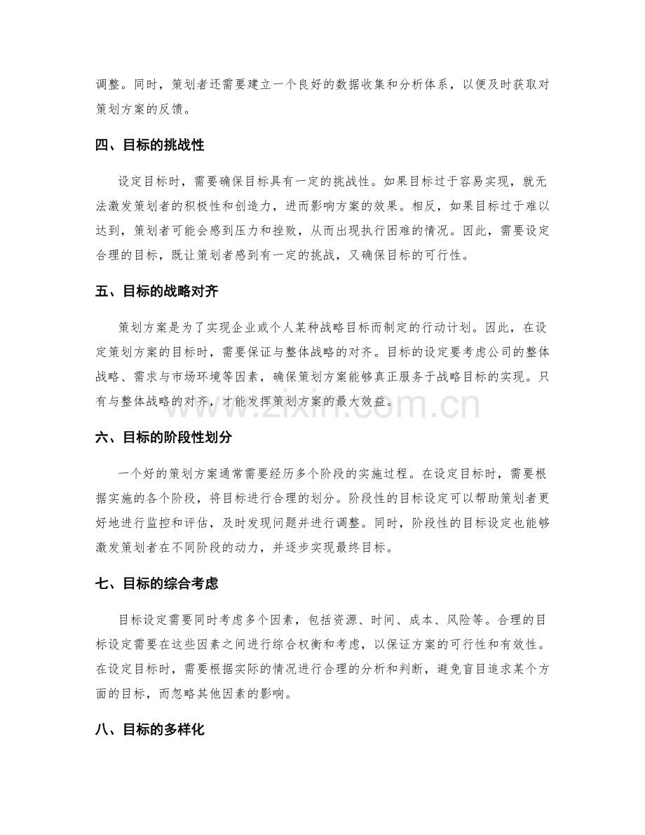 策划方案的可量化目标设定.docx_第2页