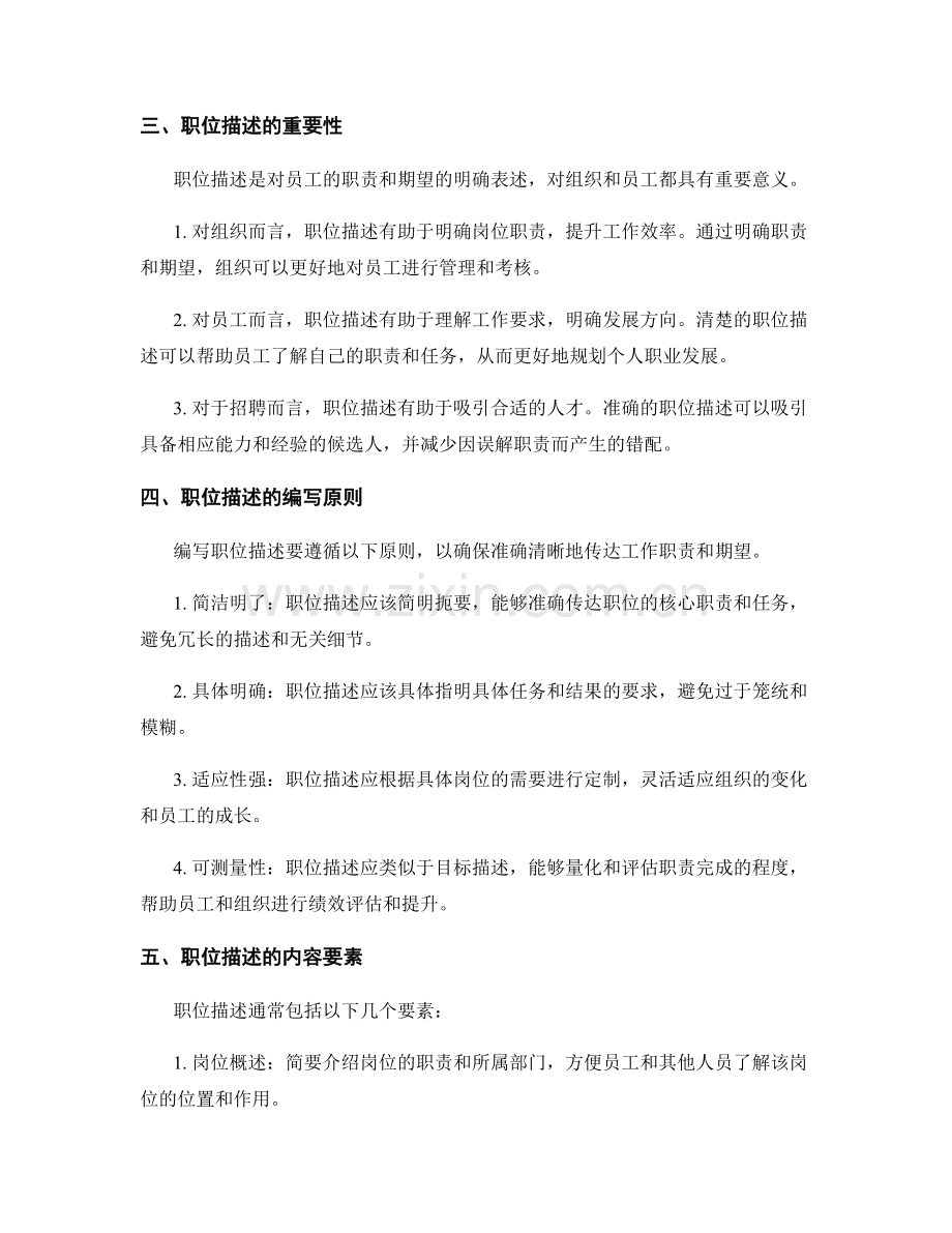 不同岗位职责的职责差异与职位描述.docx_第2页