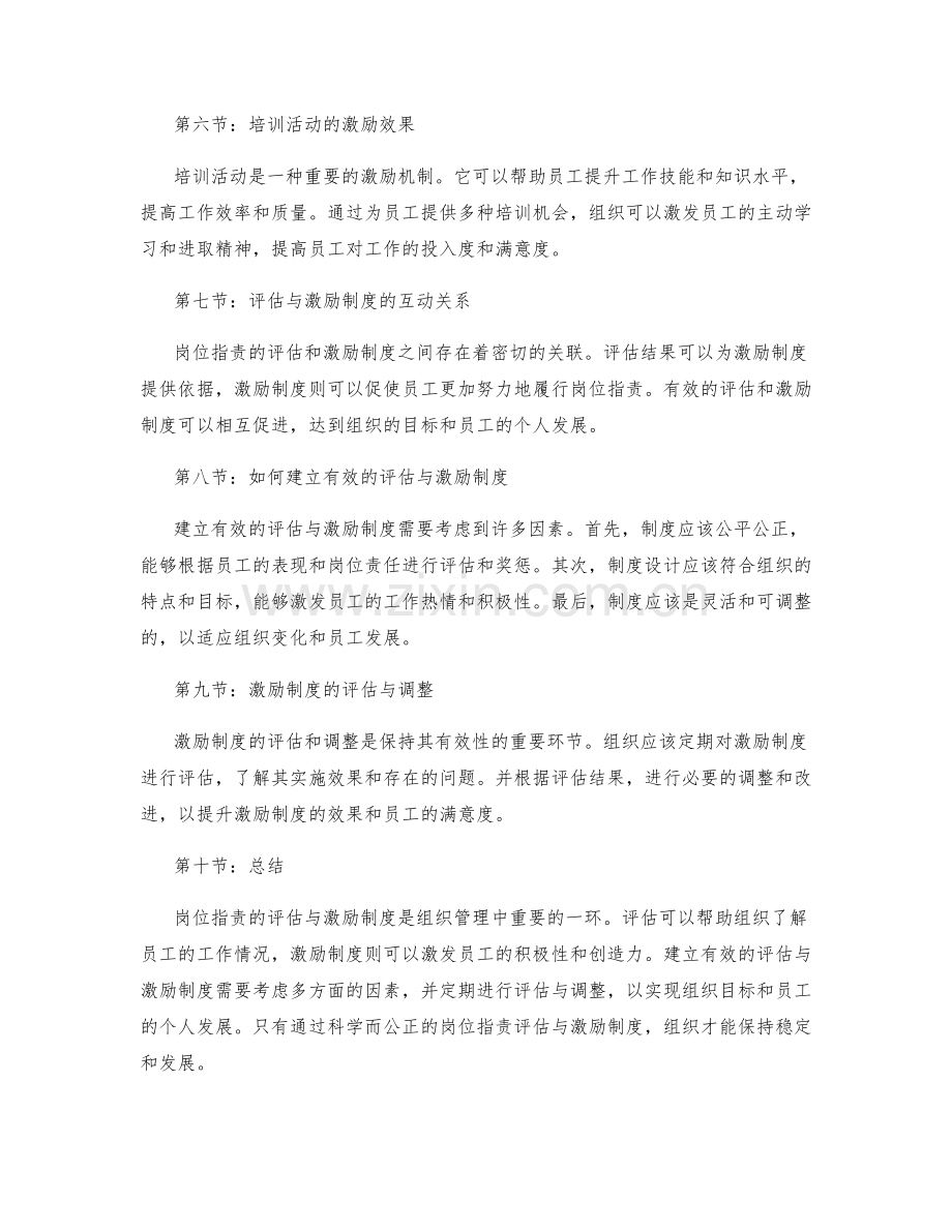 岗位指责的评估与激励制度.docx_第2页