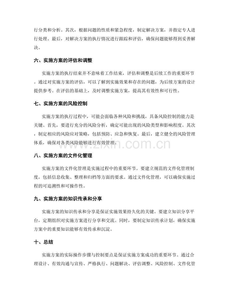 实施方案的实际操作步骤与控制要点.docx_第2页