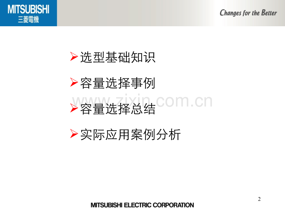 电机选型介绍.pptx_第2页