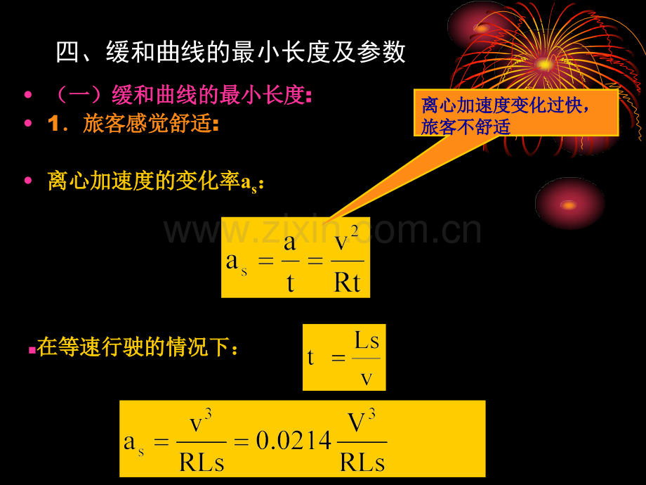 道路勘测设计平面设计34.pptx_第3页