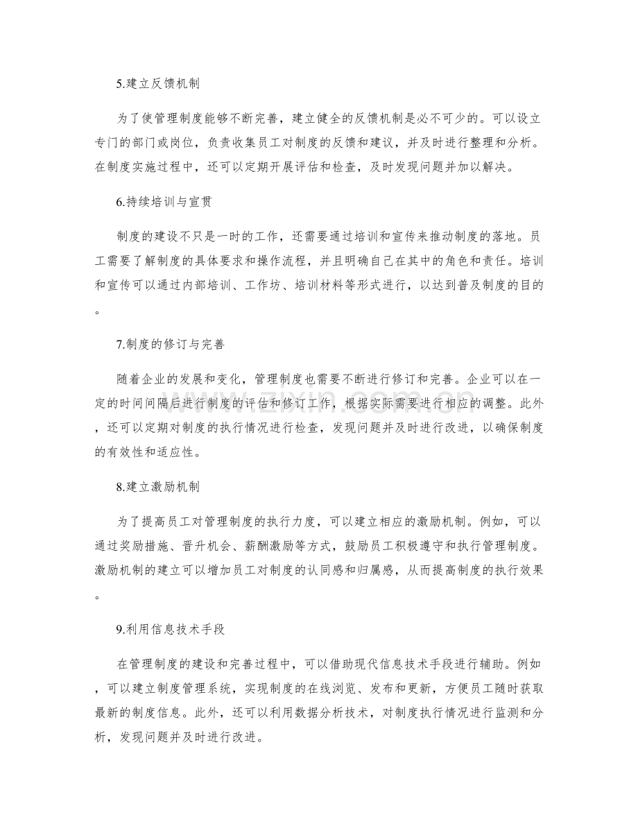 管理制度的建设和完善流程.docx_第2页