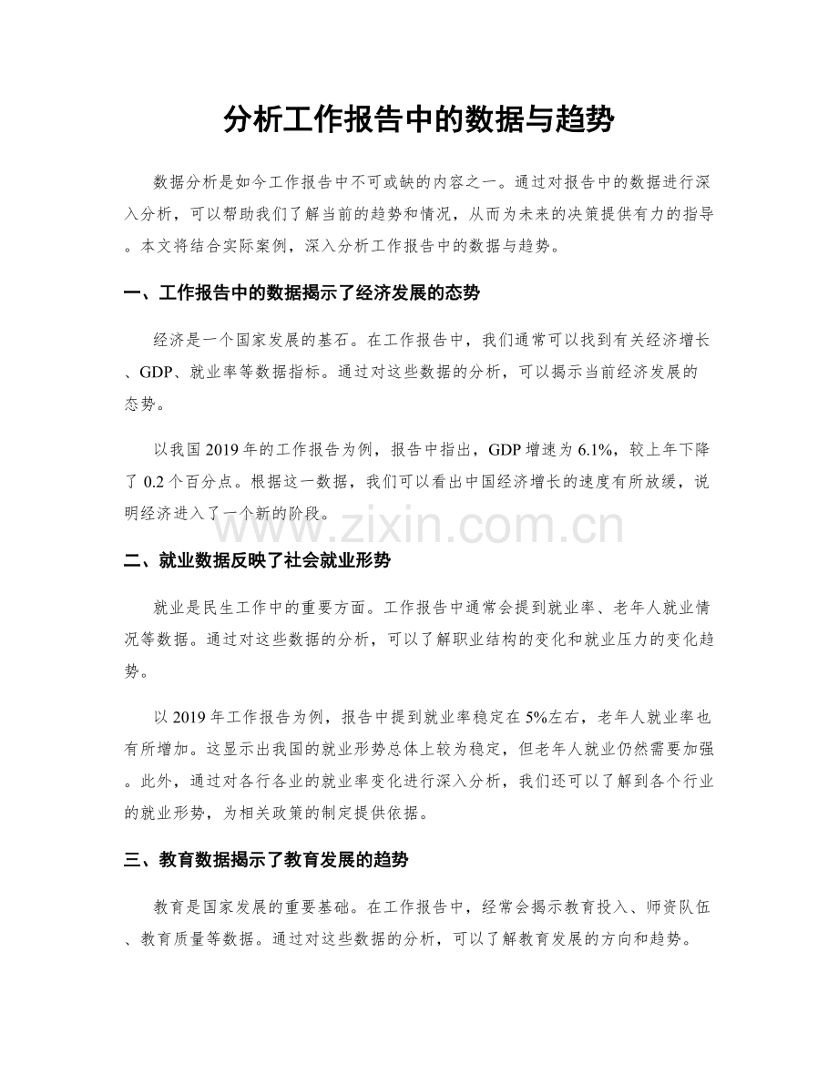 分析工作报告中的数据与趋势.docx_第1页