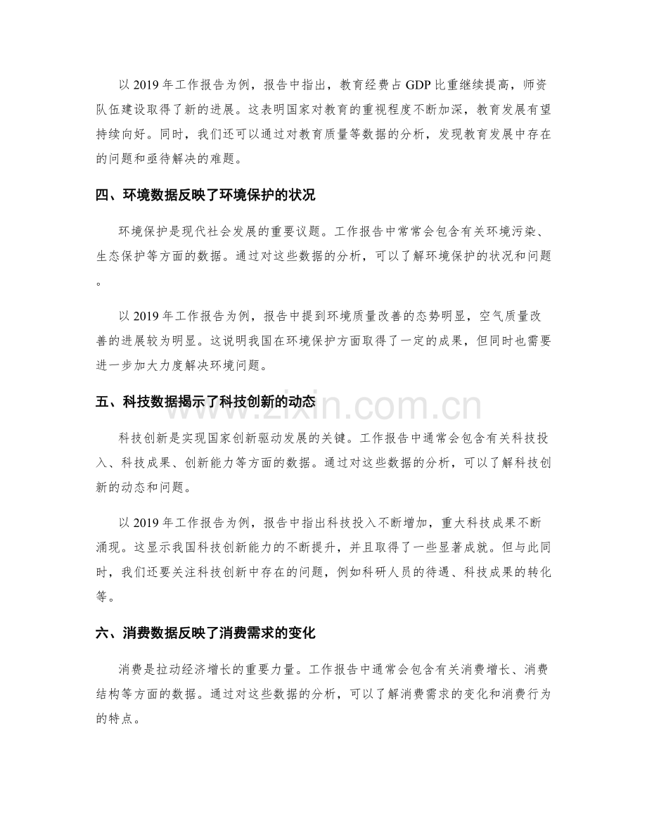 分析工作报告中的数据与趋势.docx_第2页