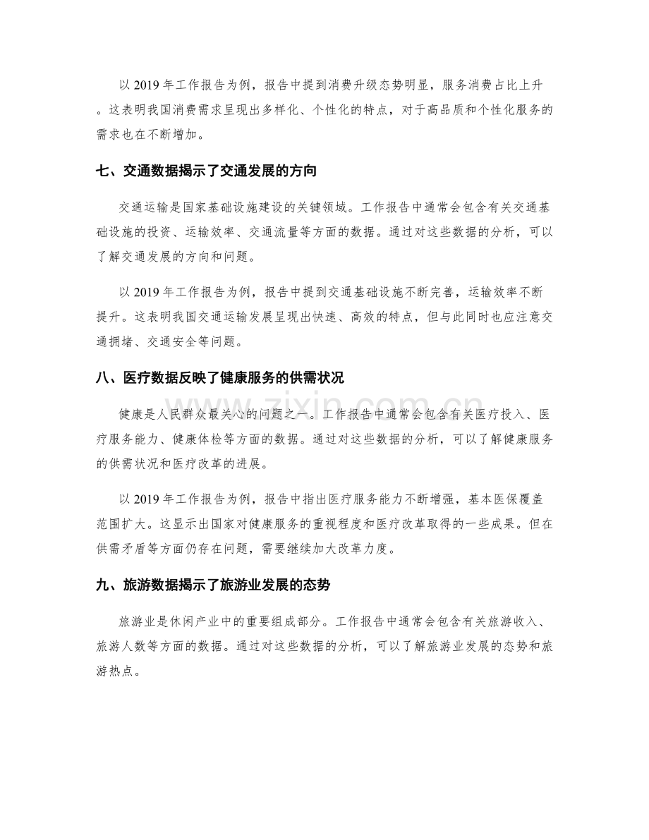 分析工作报告中的数据与趋势.docx_第3页