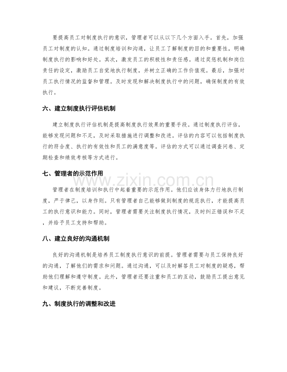 有效管理制度的培训和执行.docx_第2页