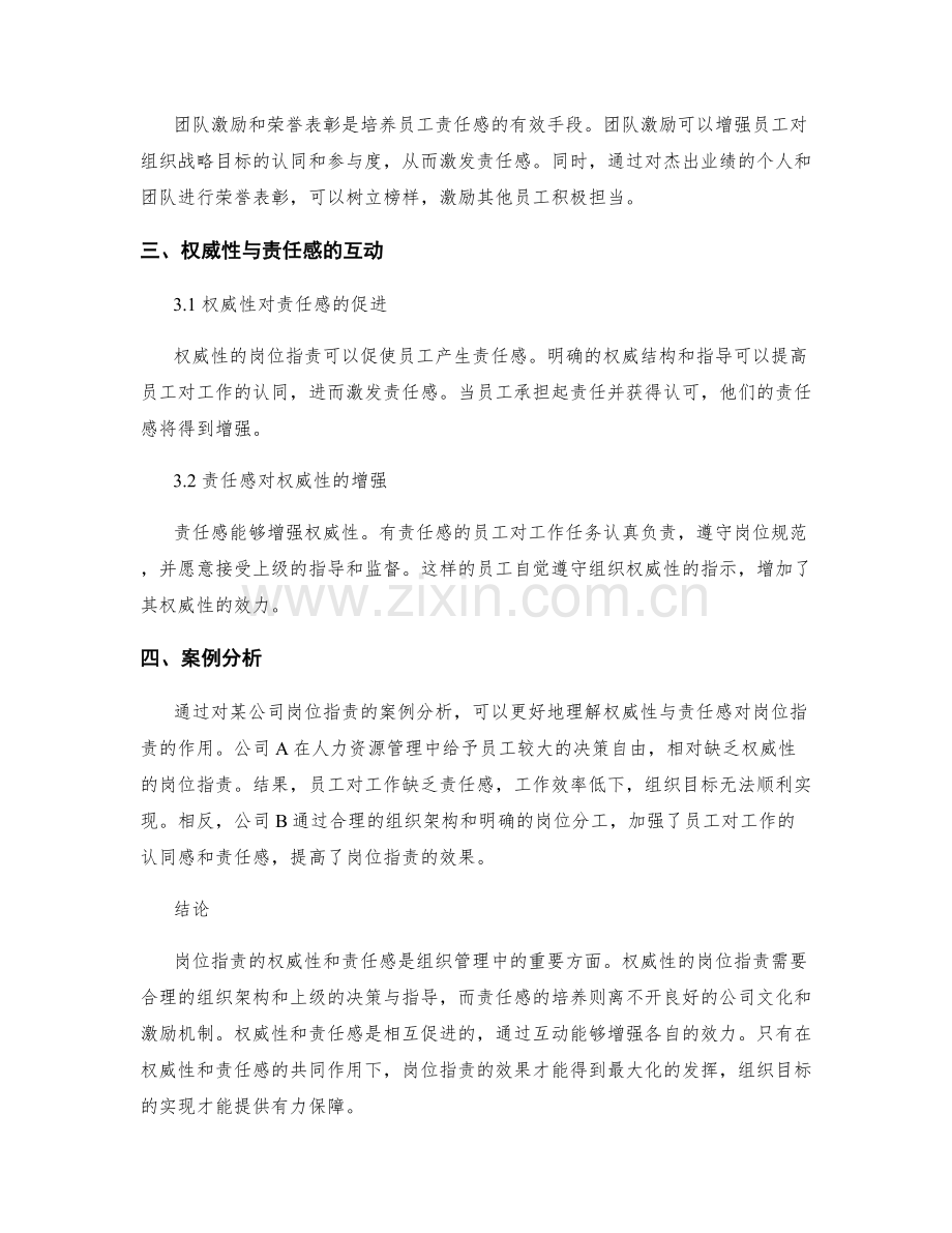 岗位职责的权威性与责任感.docx_第2页