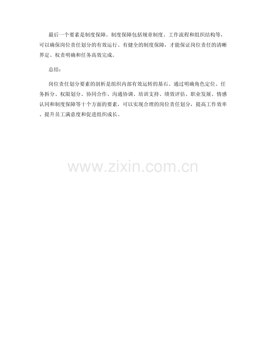 岗位责任划分要素剖析.docx_第3页