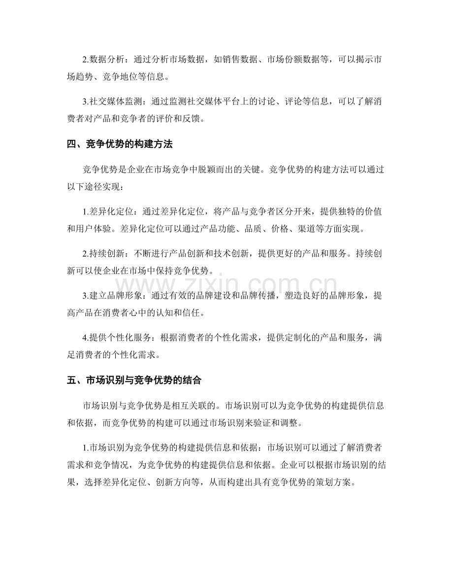 策划方案的市场识别与竞争优势构建方法研究.docx_第2页