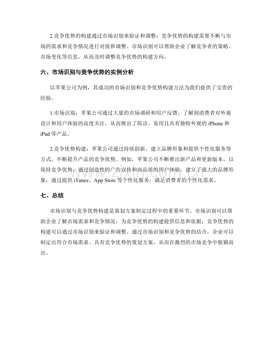 策划方案的市场识别与竞争优势构建方法研究.docx_第3页