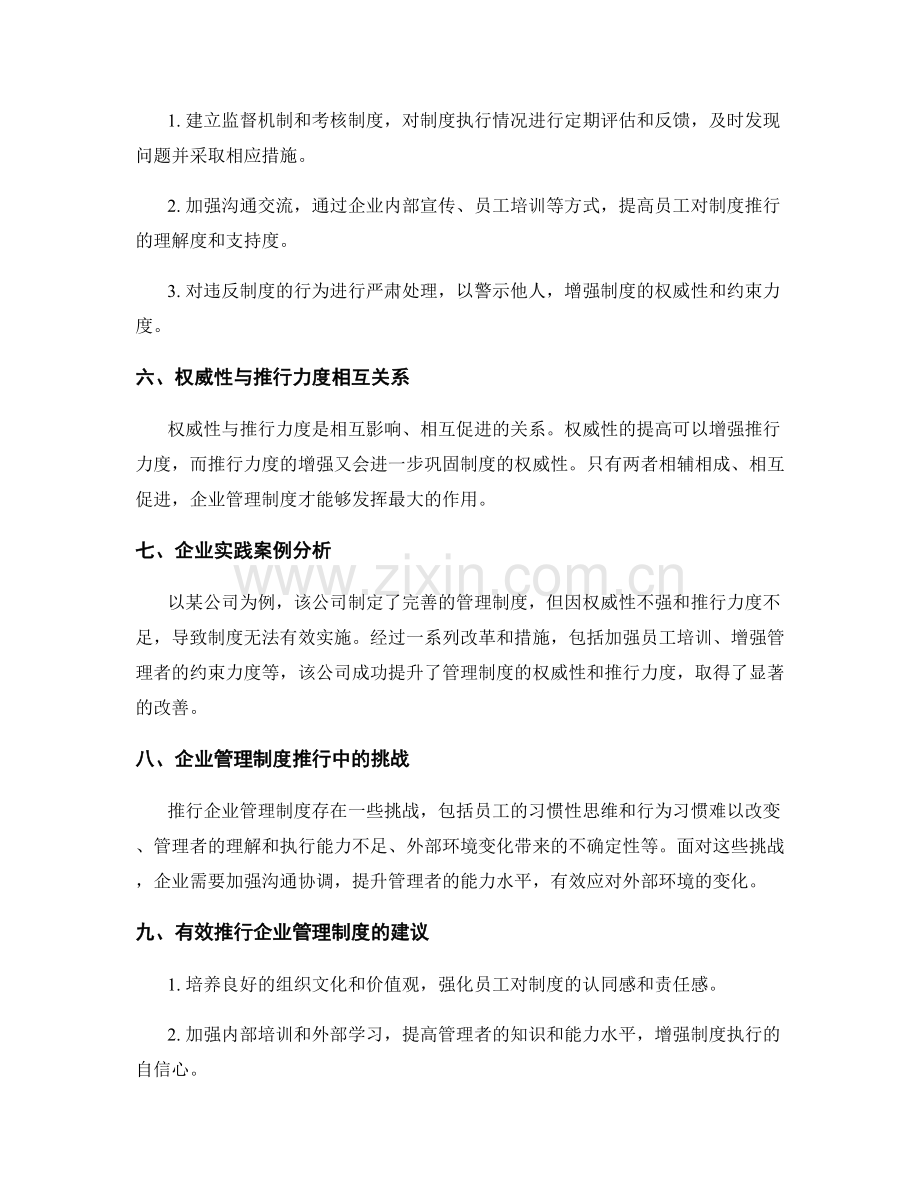 企业管理制度的权威性与推行力度.docx_第2页