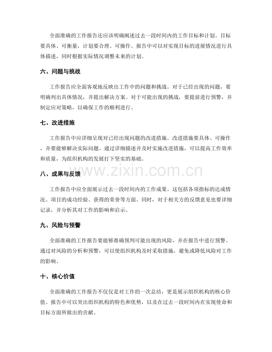 全面准确的工作报告内容.docx_第2页