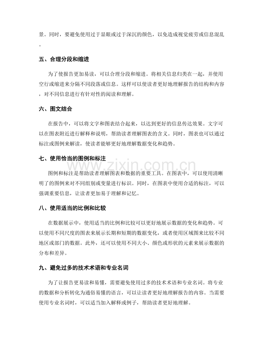 展示工作报告重要信息的排版技巧与数据可视化设计.docx_第2页