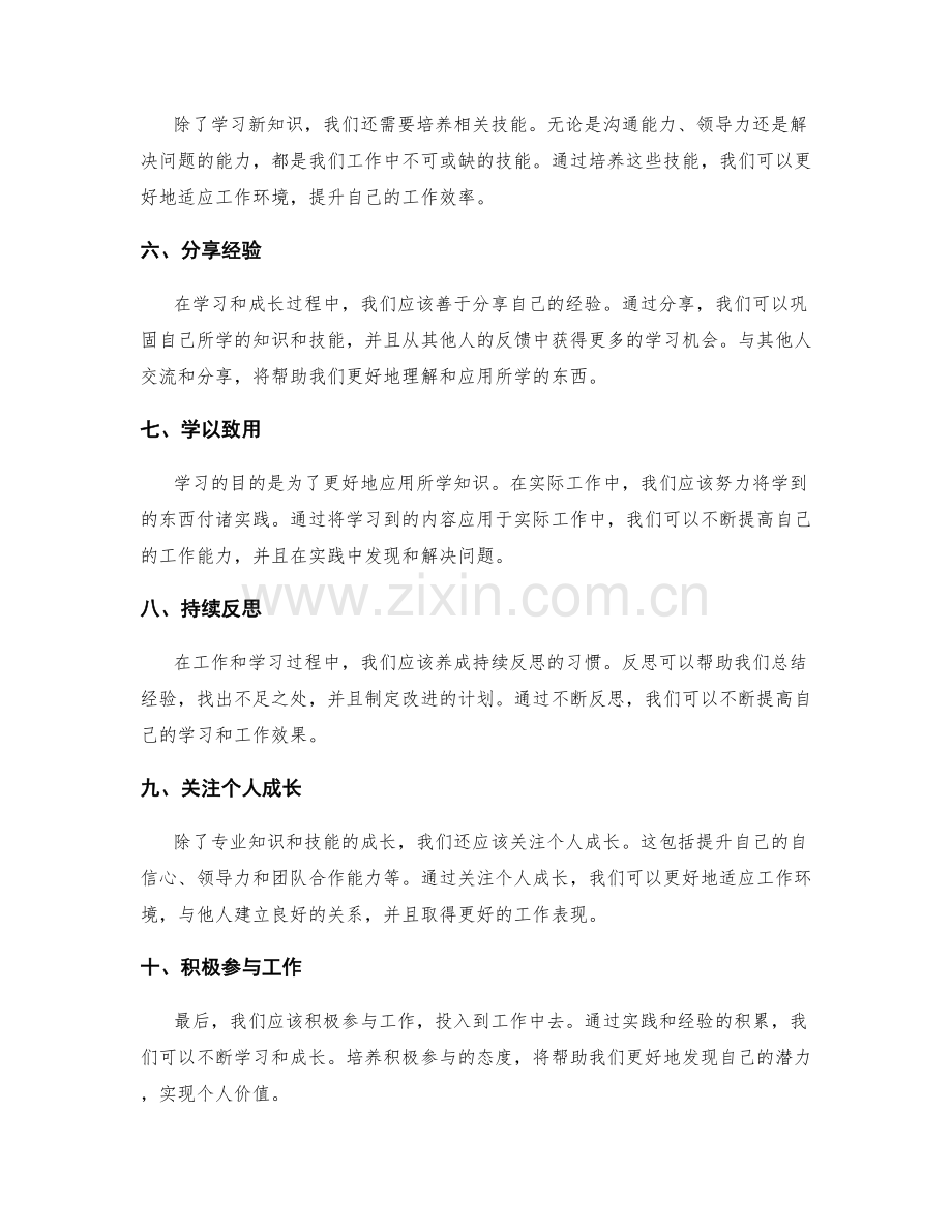 从前期工作计划中的学习与成长.docx_第2页