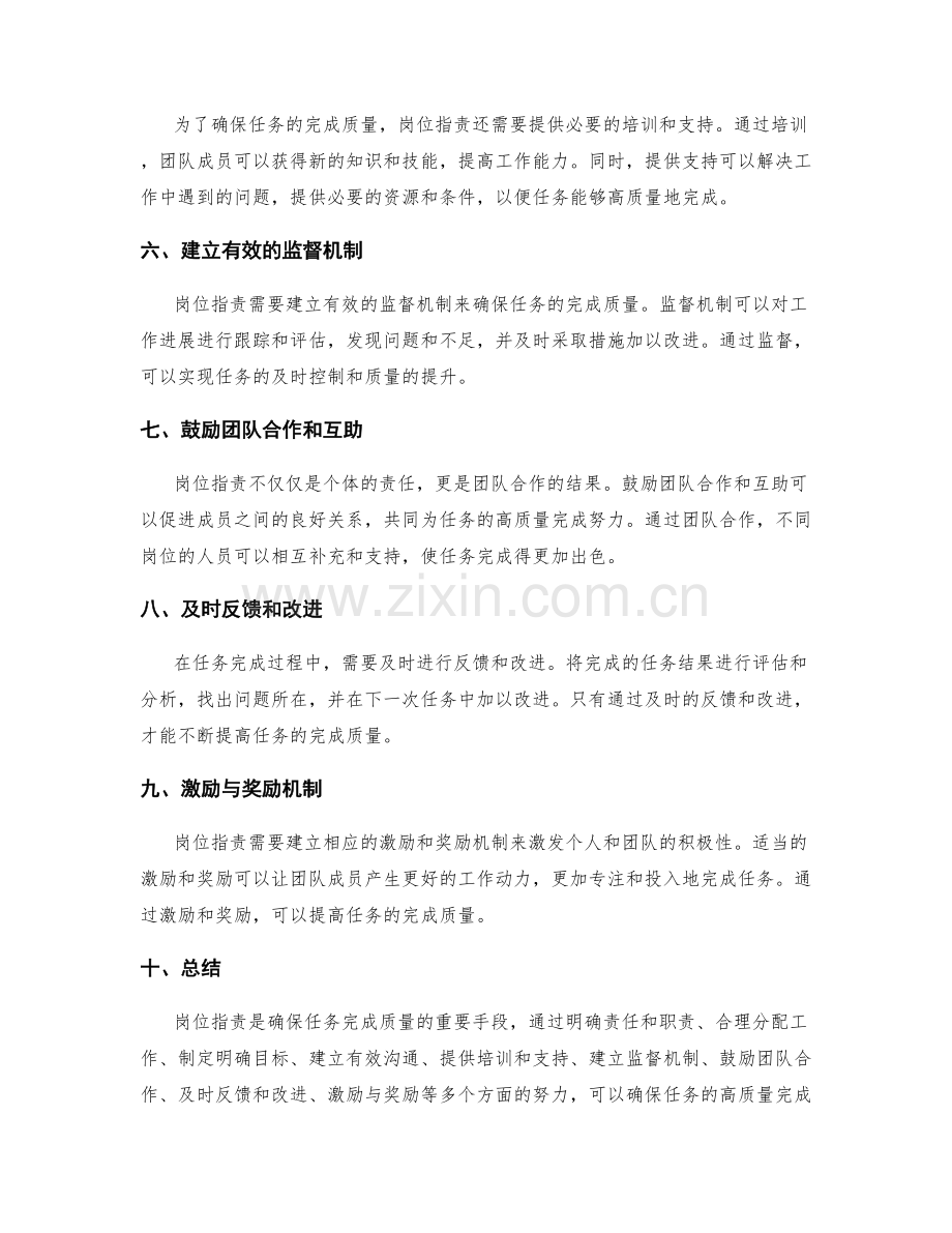 岗位职责如何确保任务的完成质量.docx_第2页