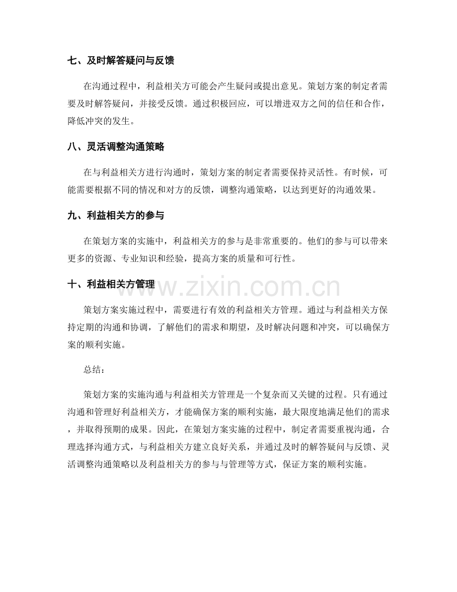 策划方案的实施沟通与利益相关方管理.docx_第2页