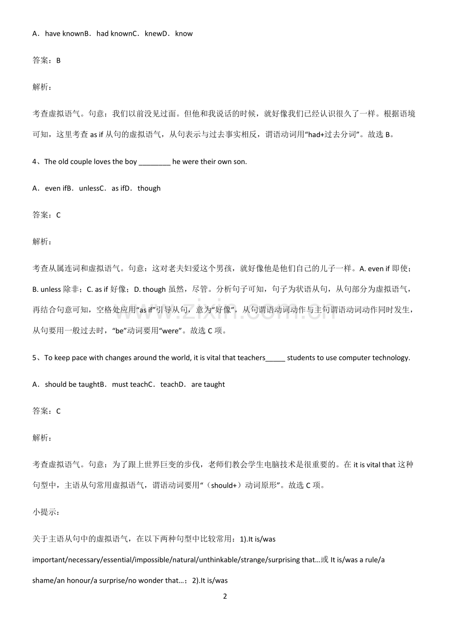 高中英语虚拟语气重点考点知识点讲解.pdf_第2页