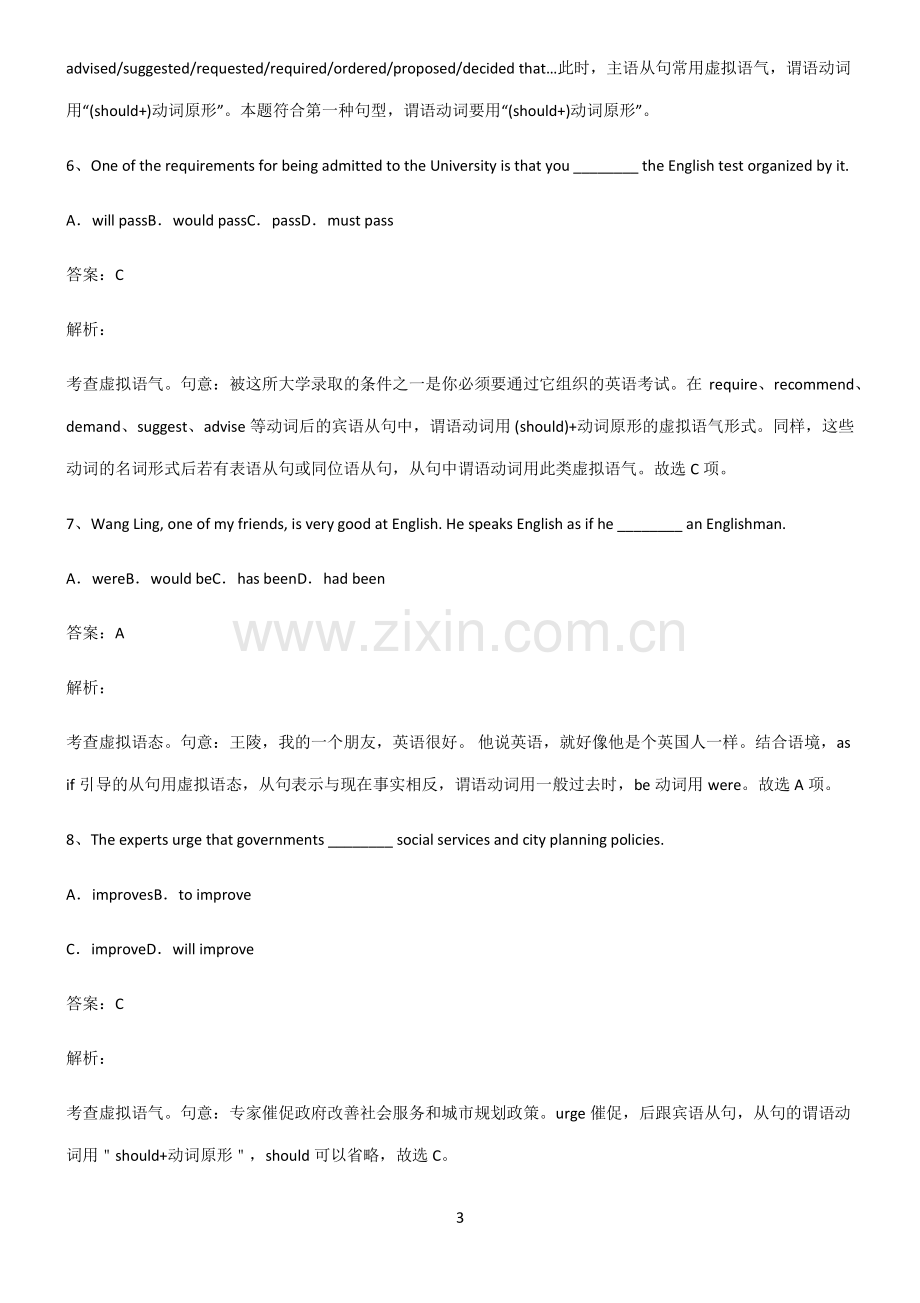 高中英语虚拟语气重点考点知识点讲解.pdf_第3页