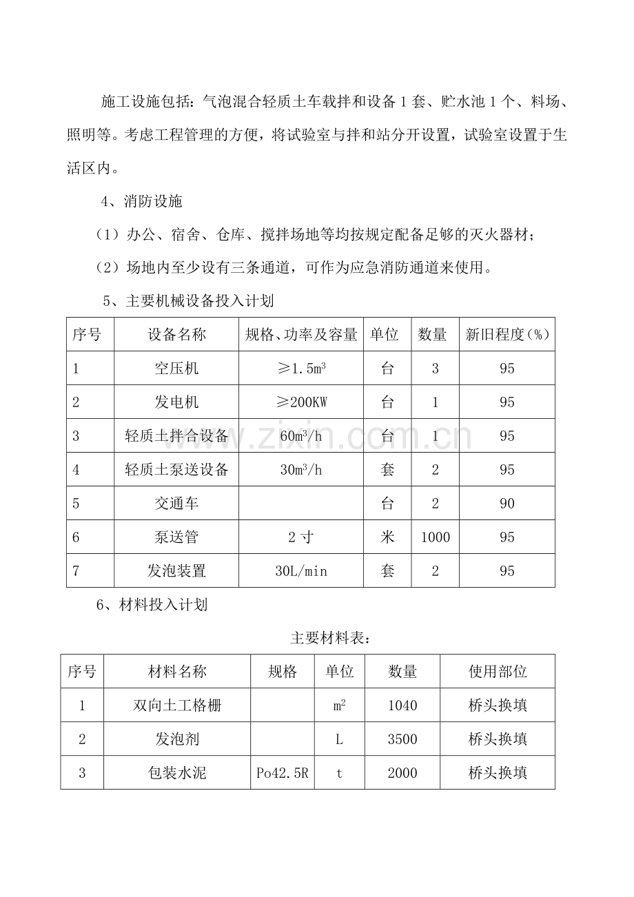 桥头气泡混合轻质土施工组织设计.docx_第3页