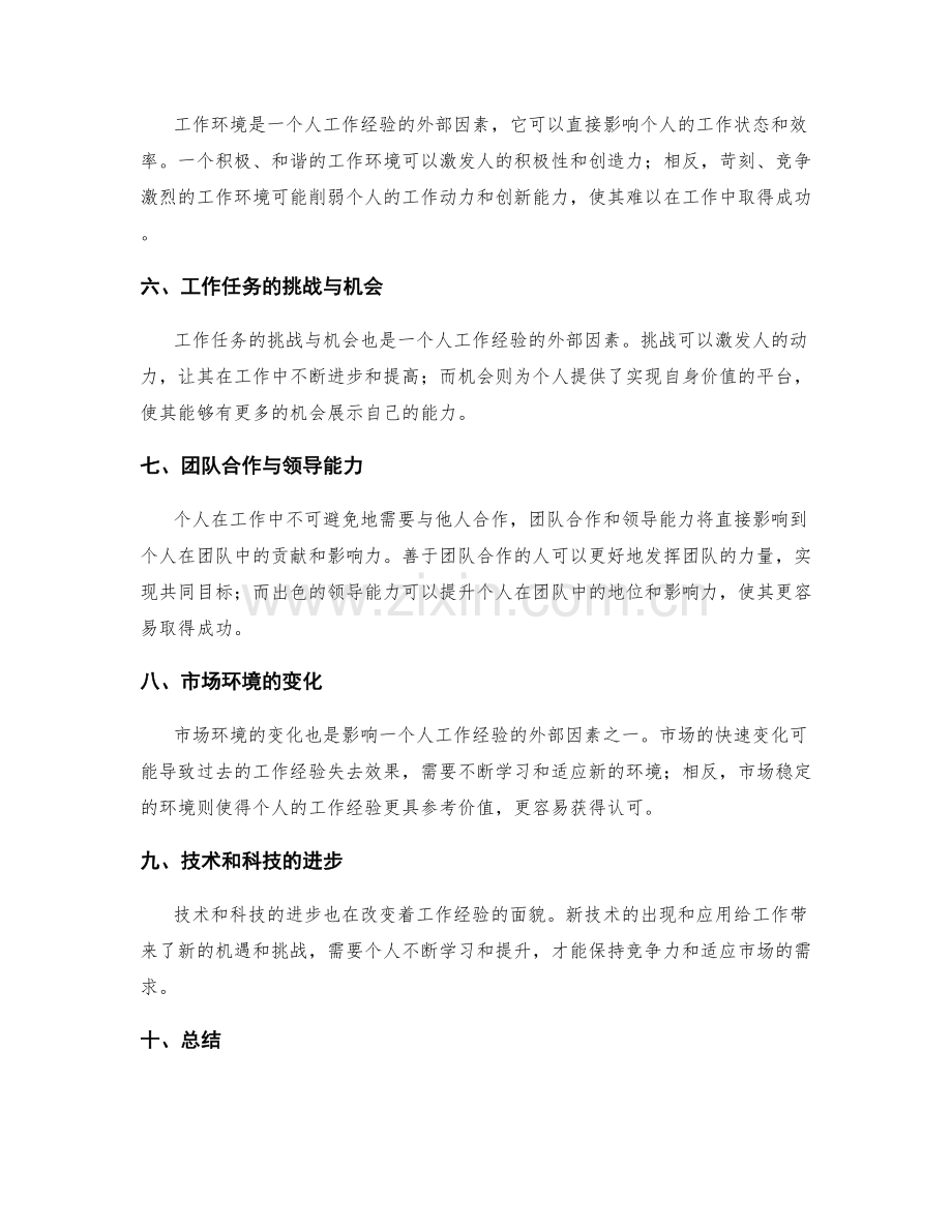 分析工作经验的内外因素与成败因素.docx_第2页