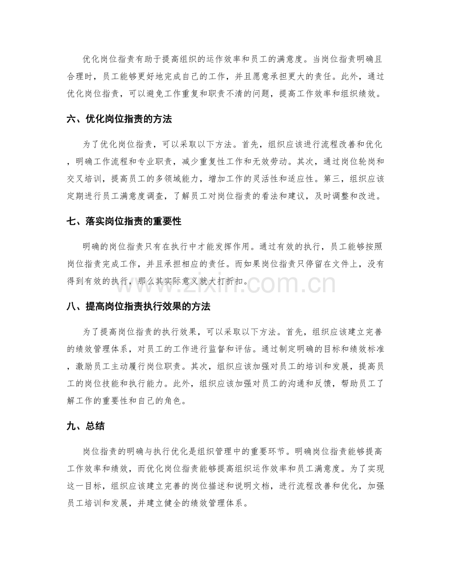 岗位指责的明确与执行优化.docx_第2页