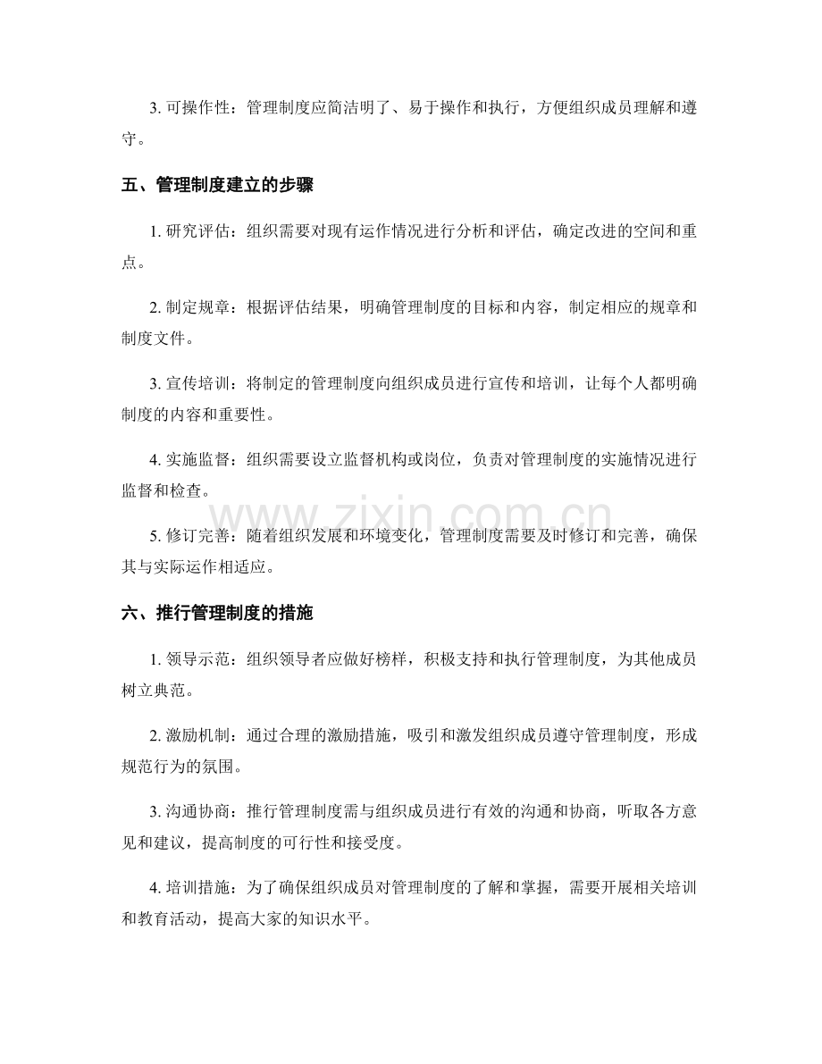 管理制度的建立与推行措施.docx_第2页