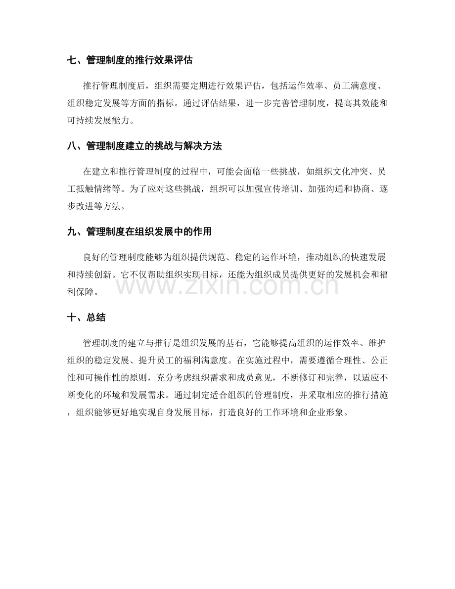 管理制度的建立与推行措施.docx_第3页