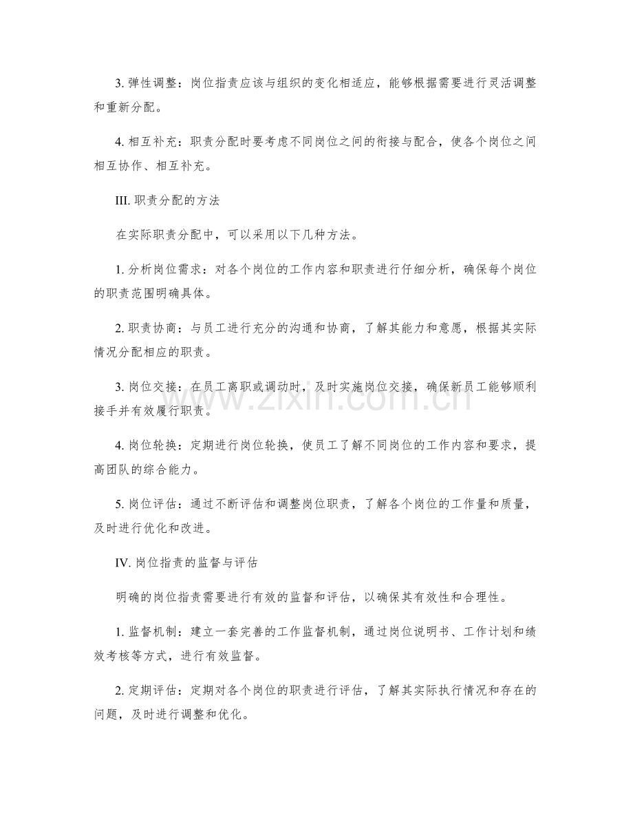 岗位职责的重要性和有效的职责分配方法.docx_第2页