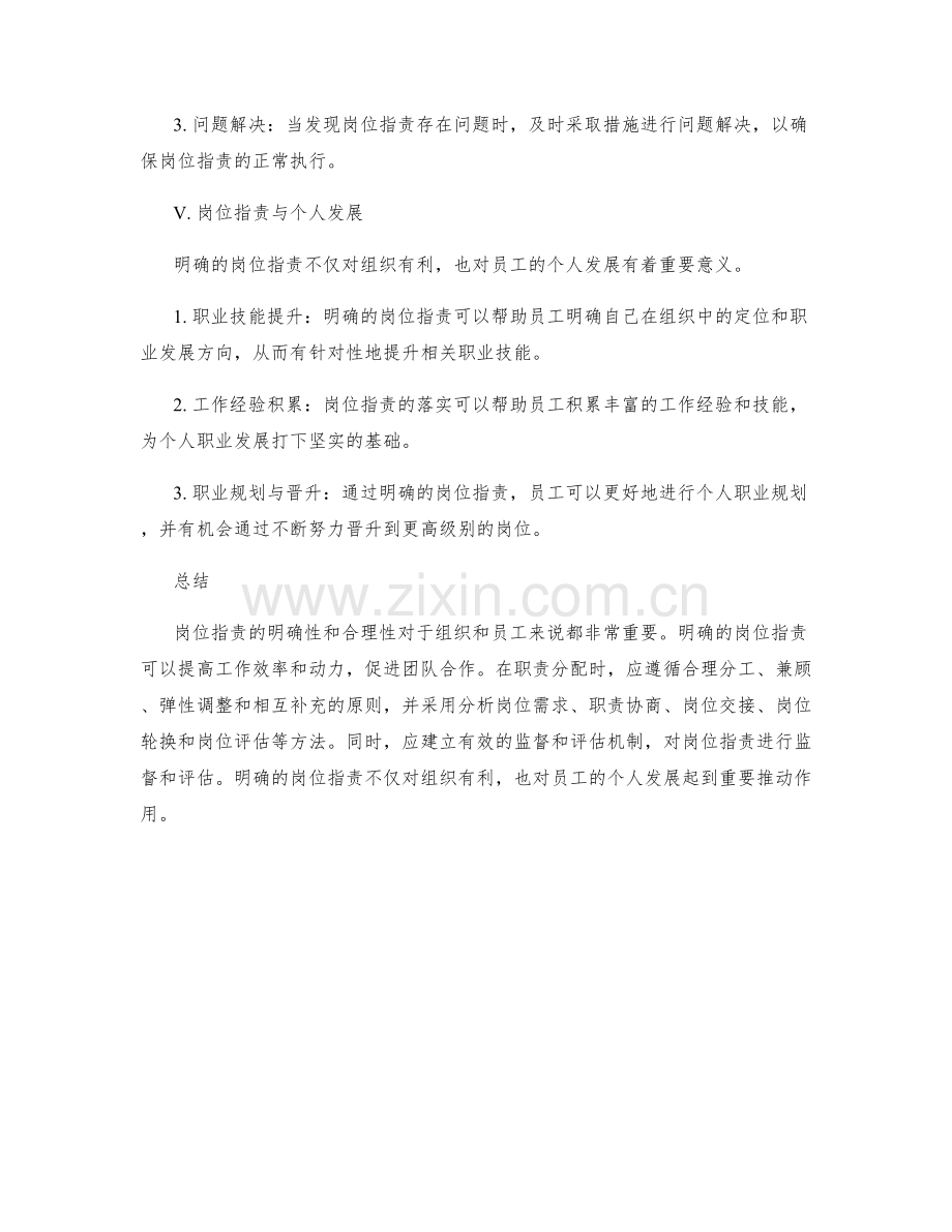 岗位职责的重要性和有效的职责分配方法.docx_第3页