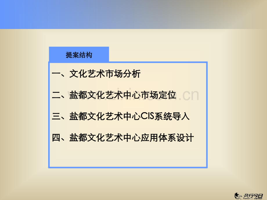 盐都文化艺术中心推广策划提案.pptx_第2页