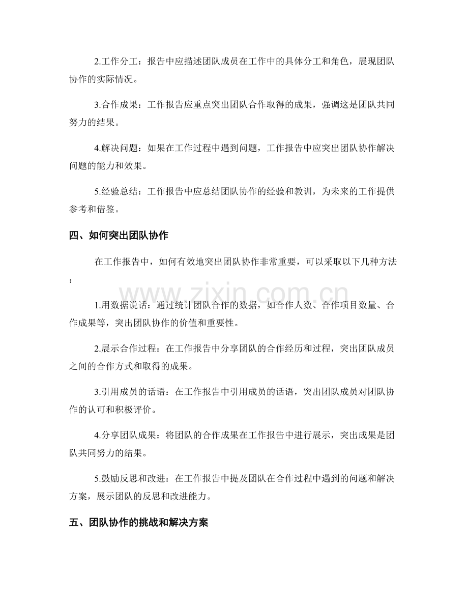 工作报告中重点突出团队协作的意义.docx_第2页