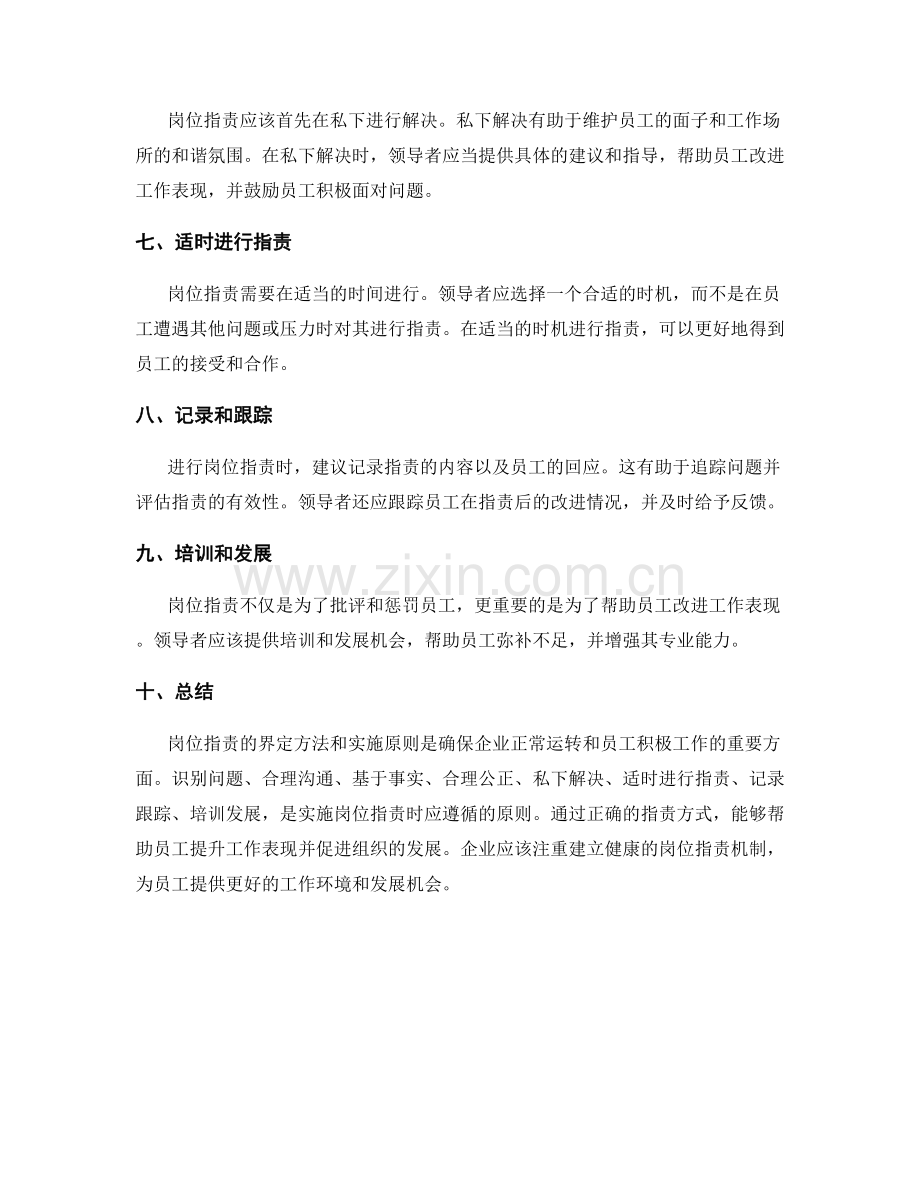 岗位指责的界定方法和实施原则.docx_第2页