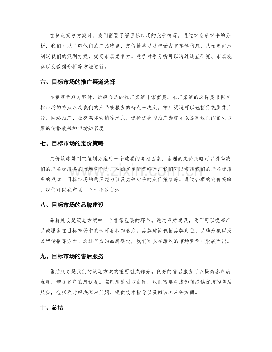 策划方案的目标市场定位与细分.docx_第2页