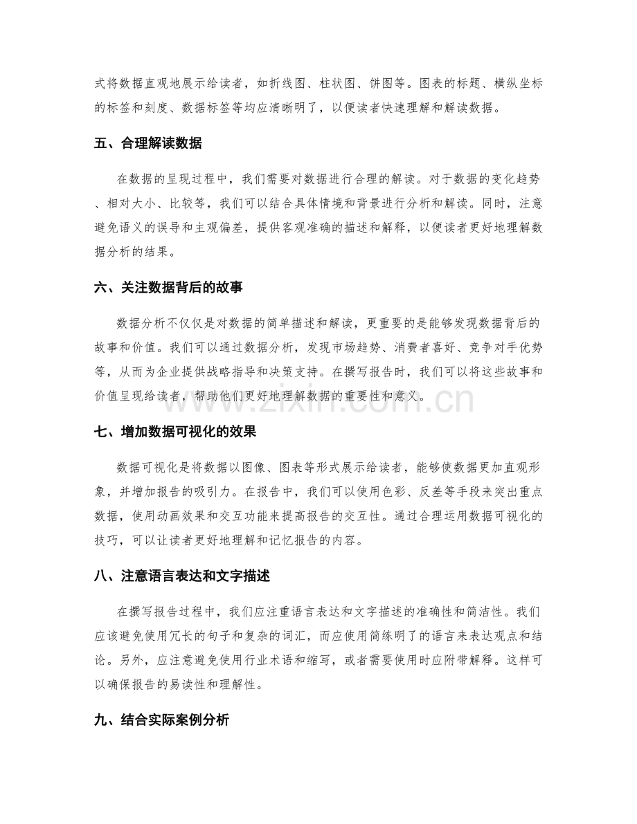 报告撰写的数据分析与图表呈现技巧.docx_第2页