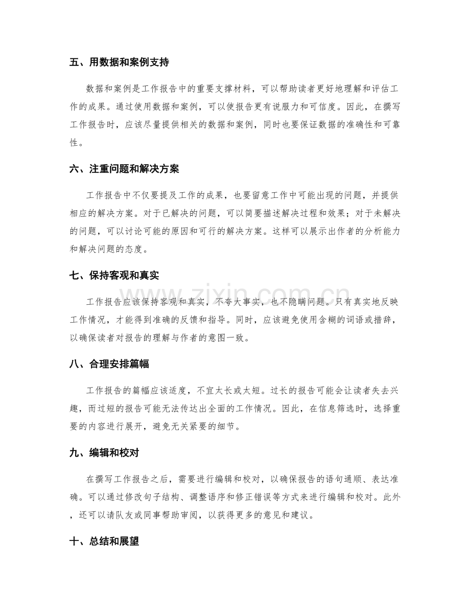 工作报告的信息筛选与表达效果优化.docx_第2页