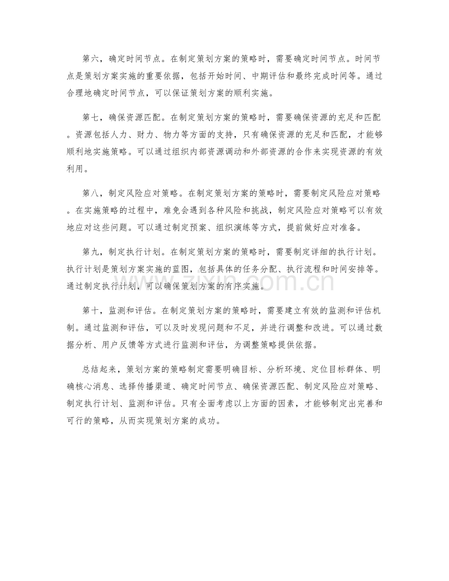 策划方案的策略制定.docx_第2页