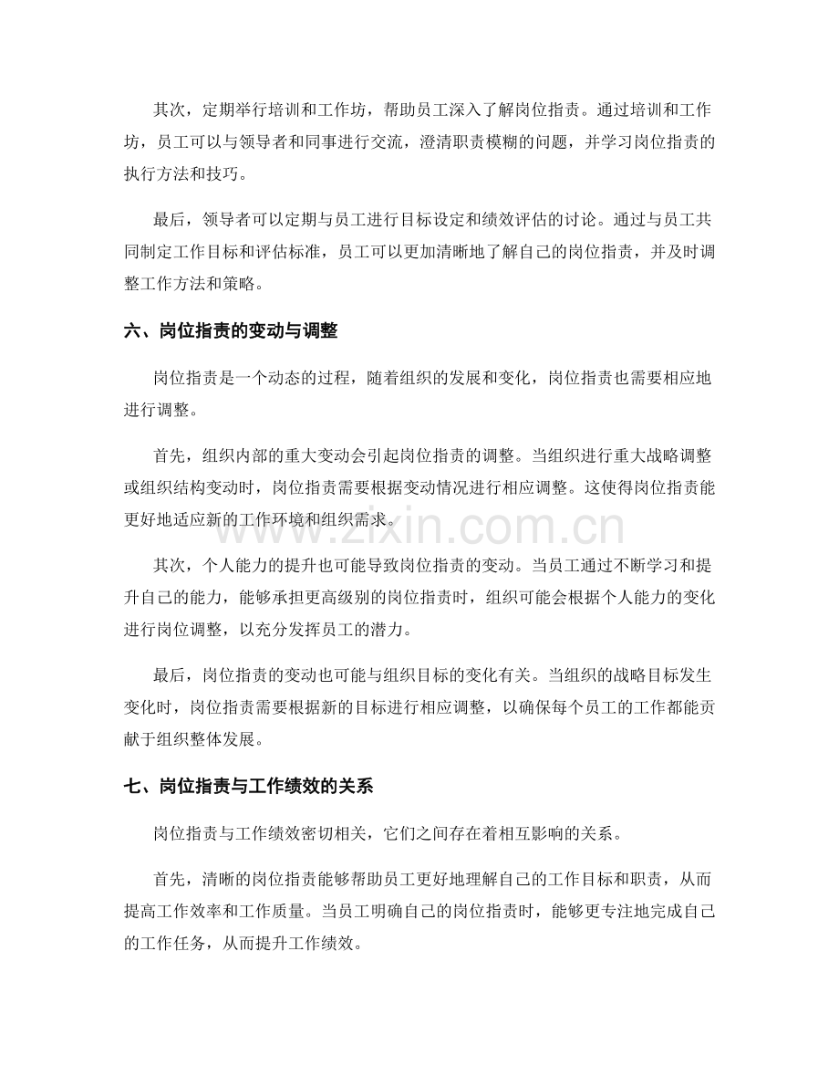 岗位职责的角色职责与工作协调.docx_第3页