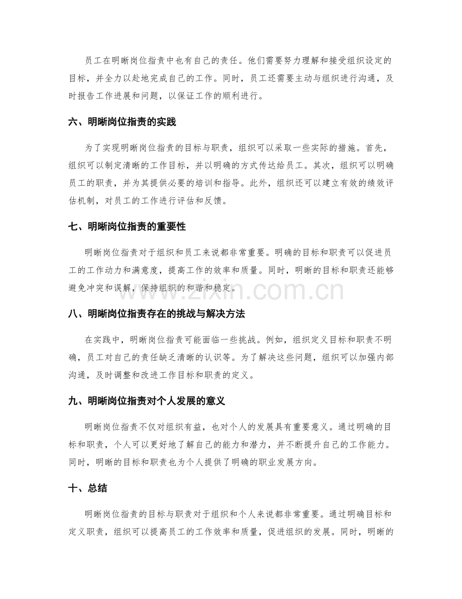 明晰岗位职责的目标与职责.docx_第2页