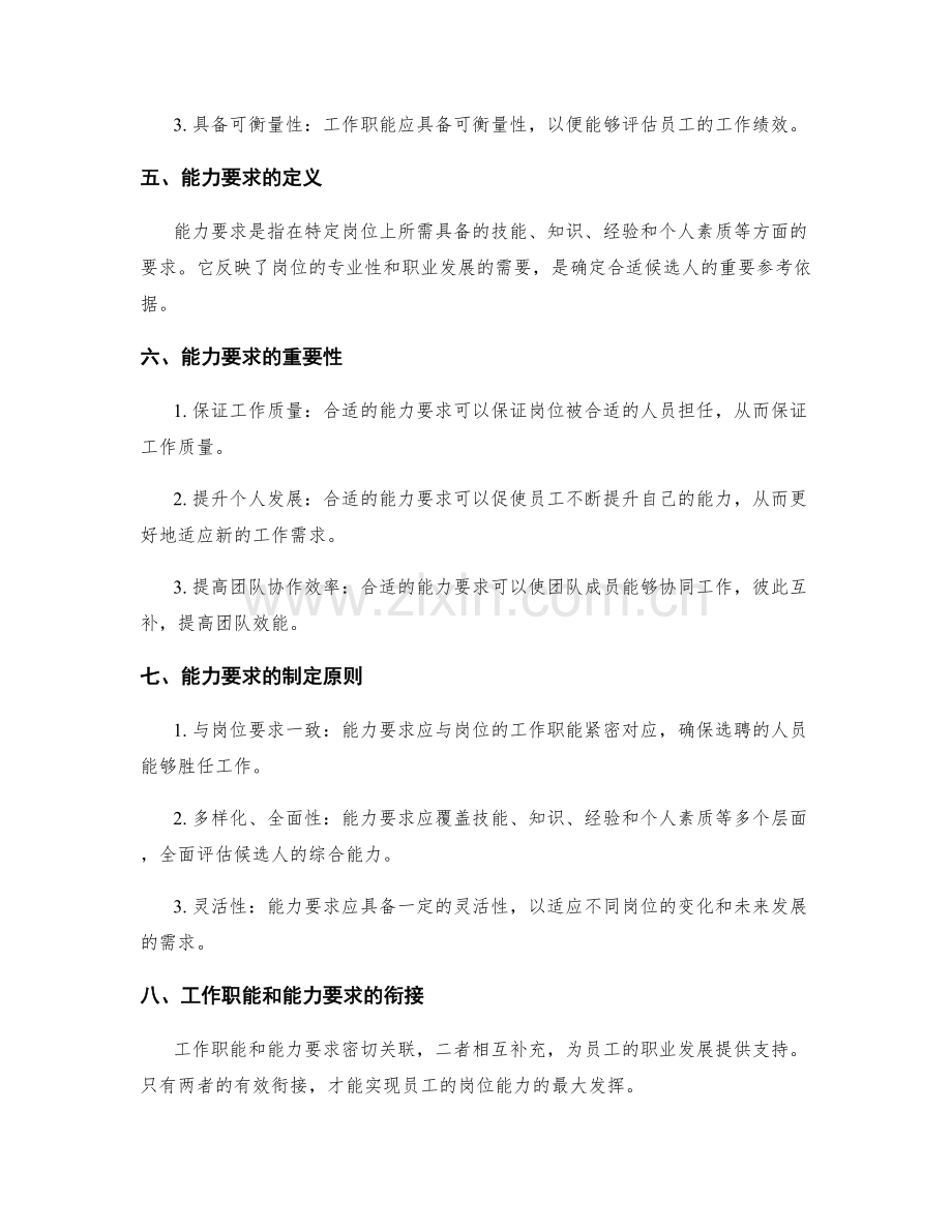 岗位职责的工作职能与能力要求.docx_第2页