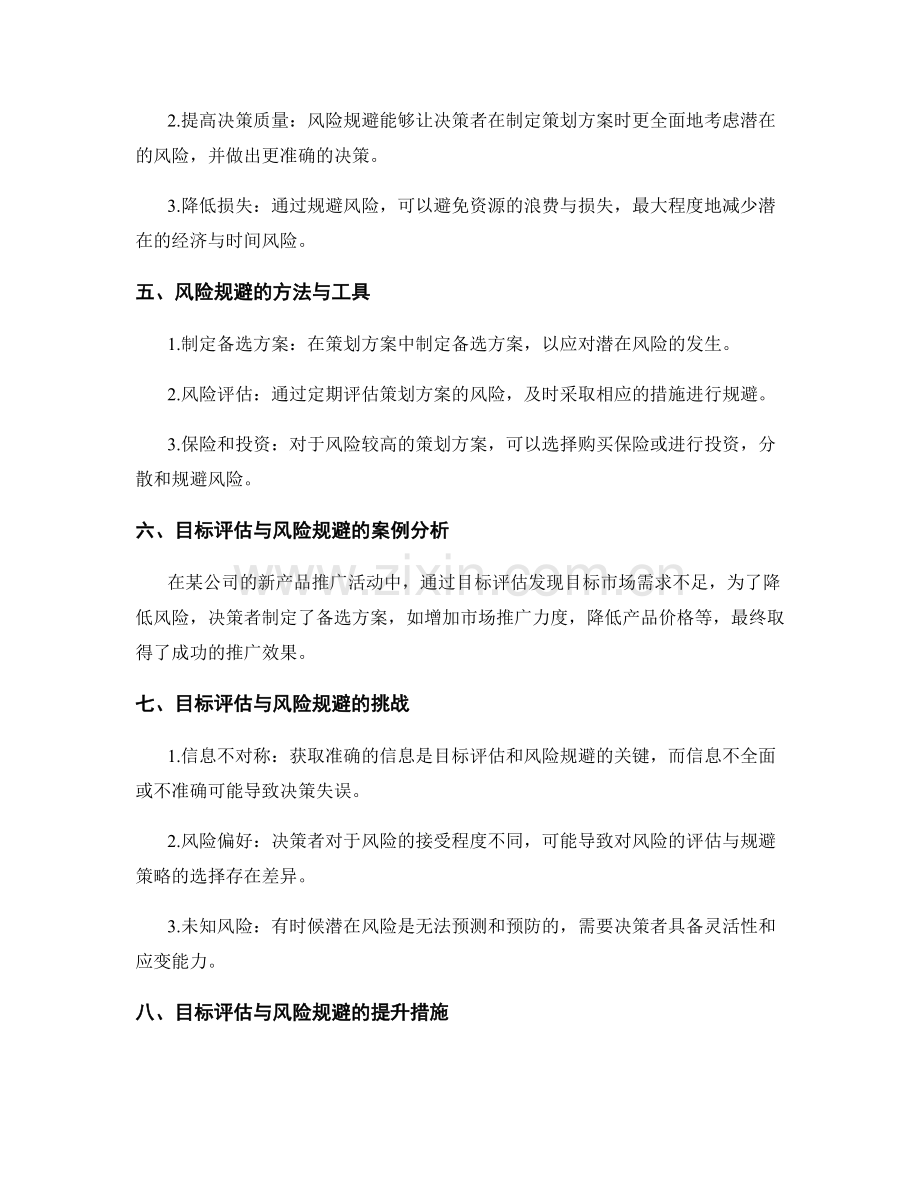 策划方案的目标评估与风险规避.docx_第2页