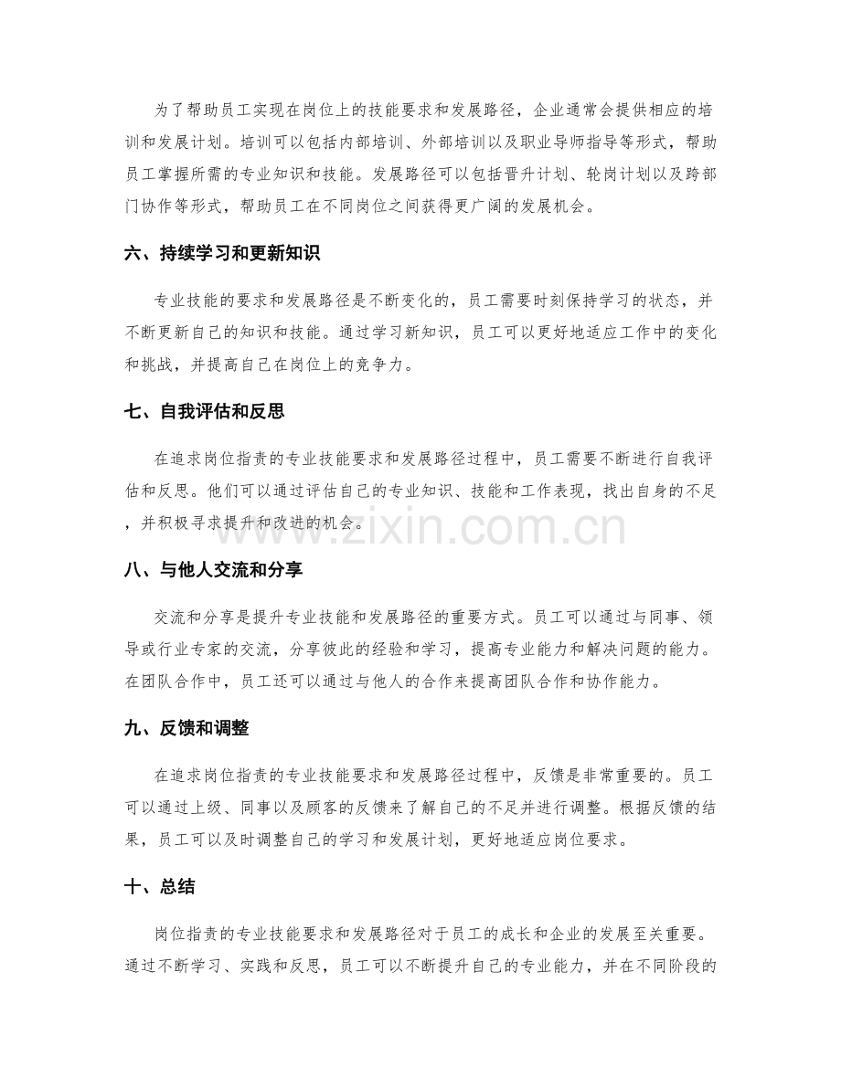 岗位职责的专业技能要求和发展路径.docx_第2页