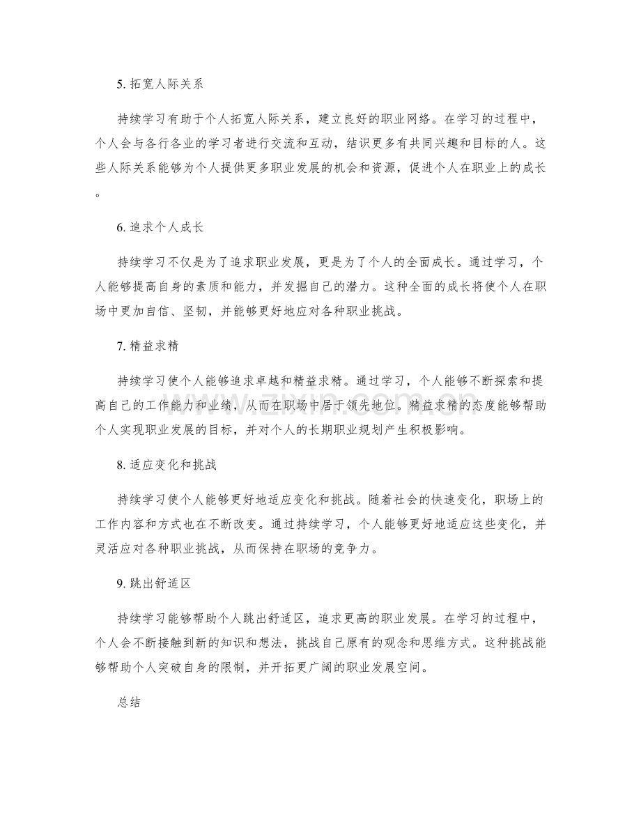 持续学习与职业发展的关系.docx_第2页