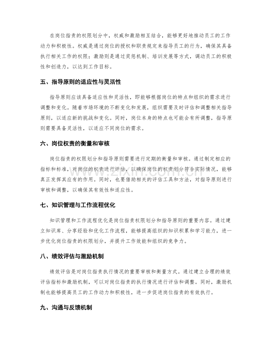 岗位指责的权限划分与指导原则.docx_第2页