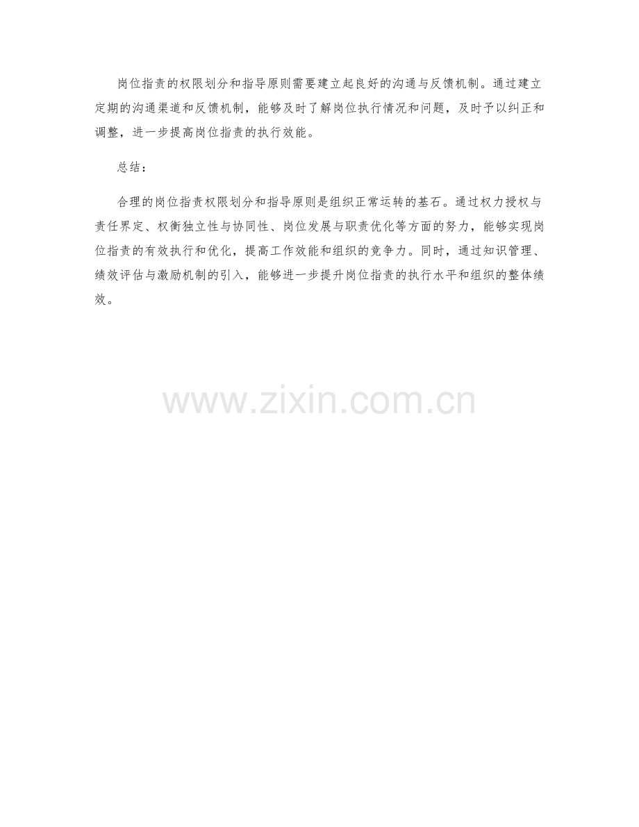 岗位指责的权限划分与指导原则.docx_第3页